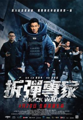 Shock Wave 1 (2017)